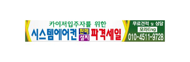 판매현수막 No. 2