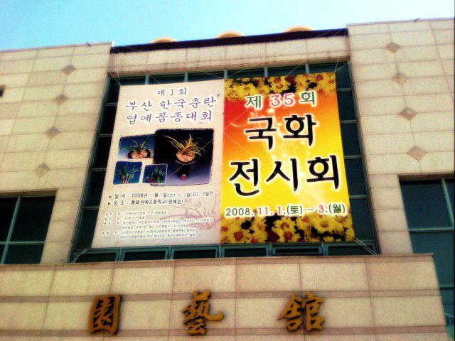 대형현수막 시공사진 No. 2