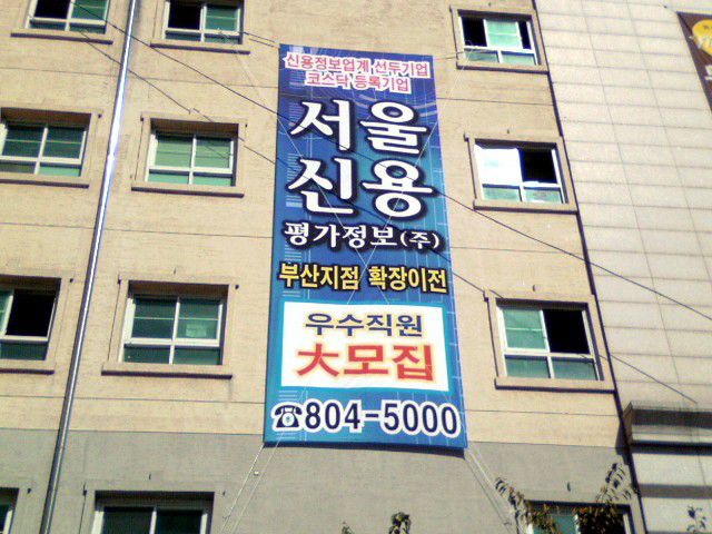대형현수막 시공사진 No. 3