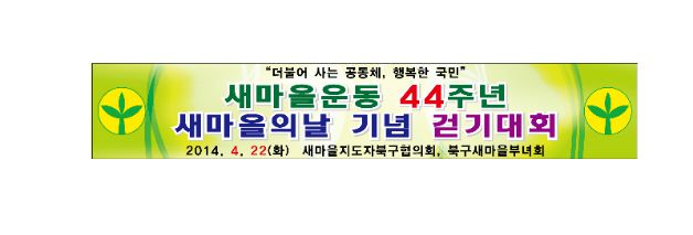 관공서 현수막 No. 40