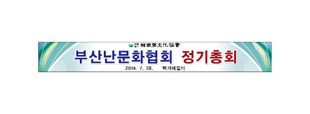 행사 현수막 No. 26