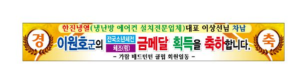 축하 현수막 No. 1