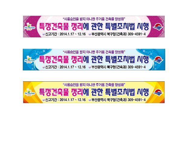 관공서 현수막 No. 43