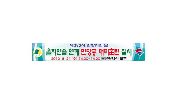 관공서 현수막 No. 18