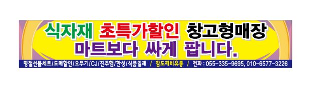 판매현수막 No. 7