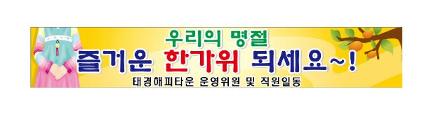 추석현수막 No. 1