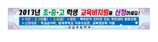 학교 현수막 No. 6