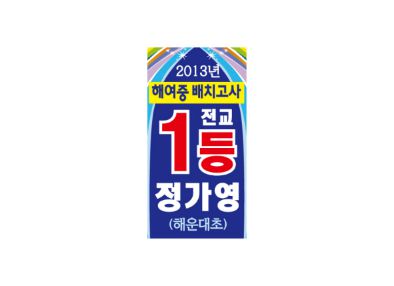 학원 현수막 No. 7