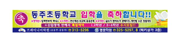 학원 현수막 No. 6