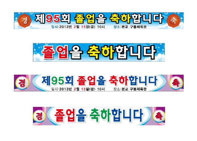 학교 현수막 No. 5