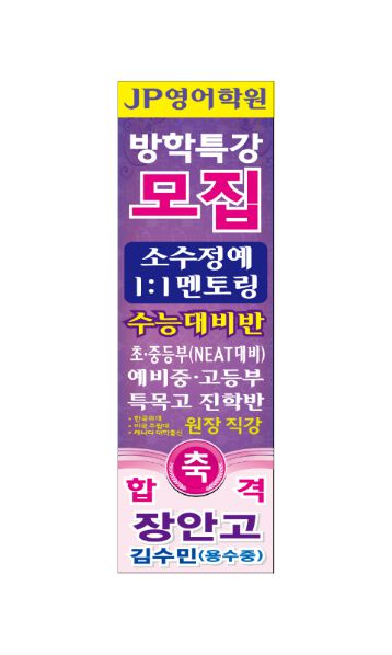 학원 현수막 No. 2