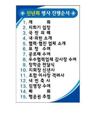 식순 현수막 No. 1