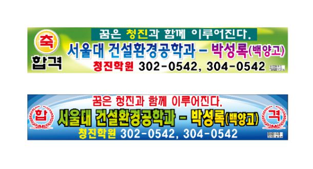 학원 현수막 No. 3