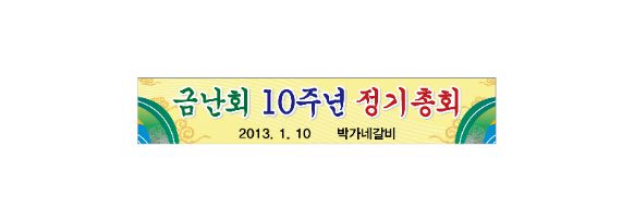 행사현수막 No. 4
