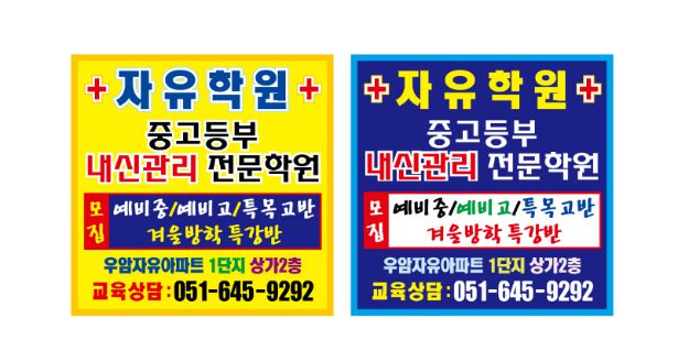 학원 현수막 No. 10