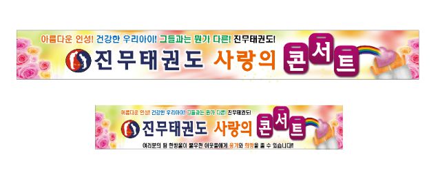 행사현수막 No. 18