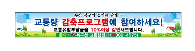 관공서 현수막 No. 8