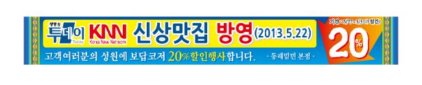음식점 현수막 No. 1