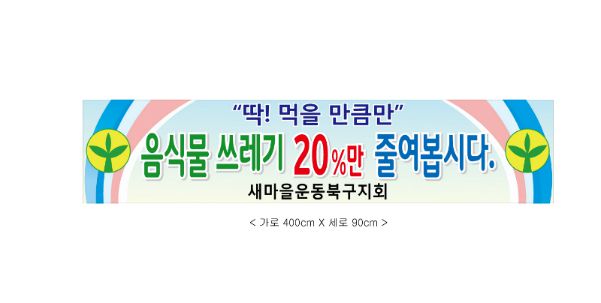 관공서 현수막 No. 11