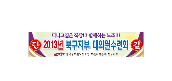 관공서 현수막 No. 12
