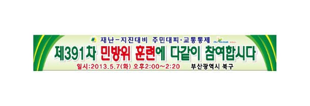 관공서 현수막 No. 13