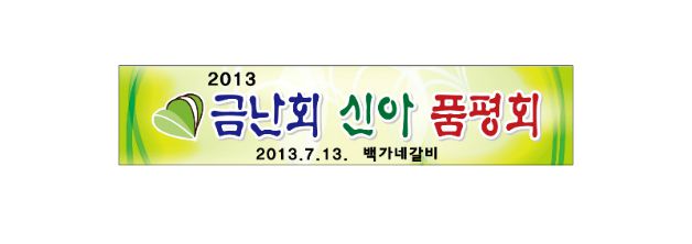 행사현수막 No. 16