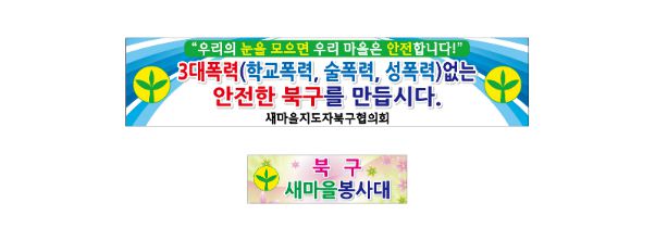 관공서 현수막 No. 15