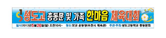 학교 현수막 No. 13