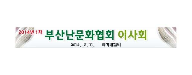 행사 현수막 No. 21