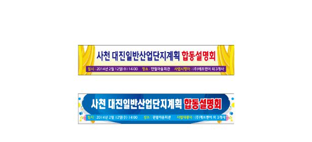 행사 현수막 No. 22