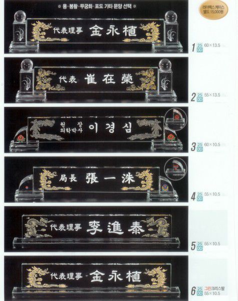 크리스탈 명패