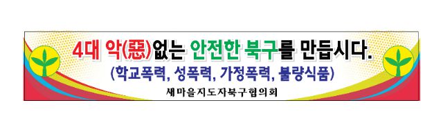 관공서 현수막 No. 50
