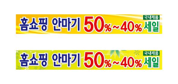 판매현수막 No. 4