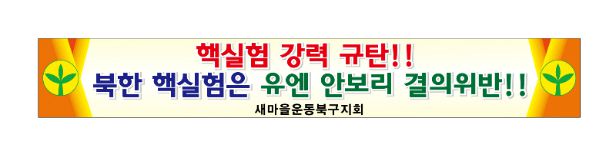 관공서 현수막 No. 3