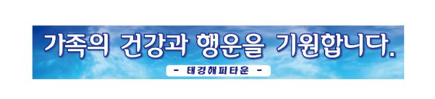 아파트 현수막 No. 1