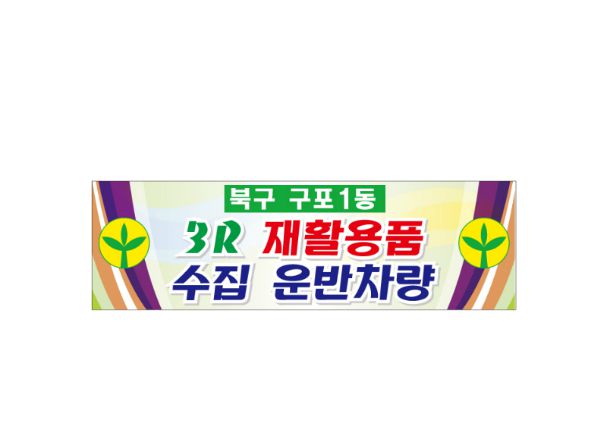관공서 현수막 No. 5