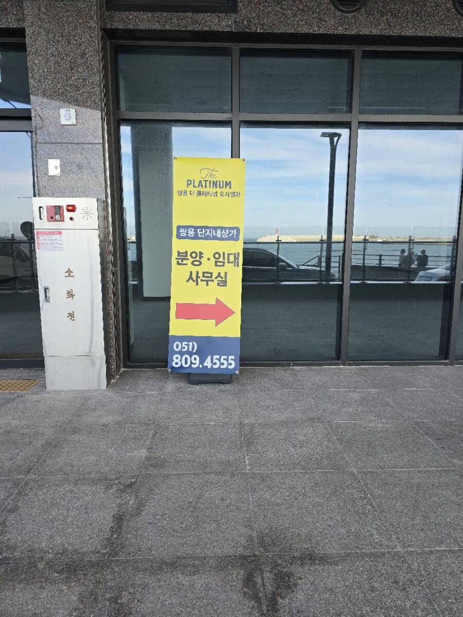 쌍용 더 플래티넘 오시엘라 실외스탠드배너 거치대 세트