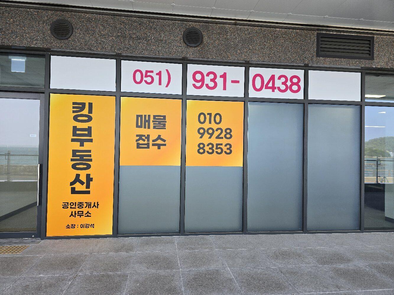 킹부동산 외부 시트작업